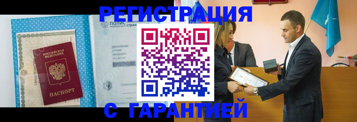 прописка для работы в Губкинском