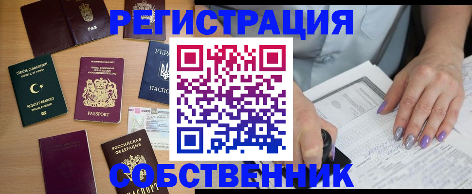 временная прописка в Губкинском