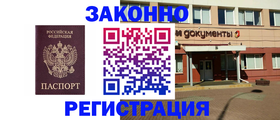 временная прописка в Губкинском